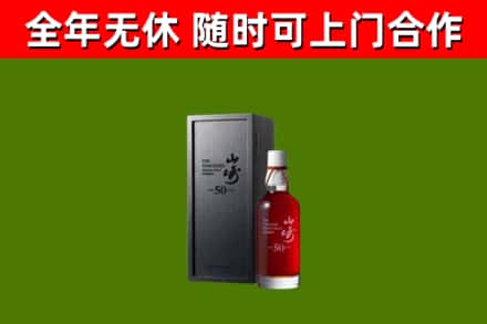 河东区回收山崎洋酒