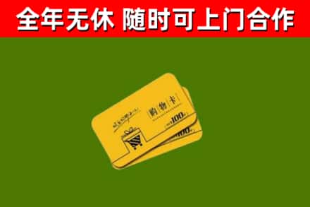 河东区回收购物卡